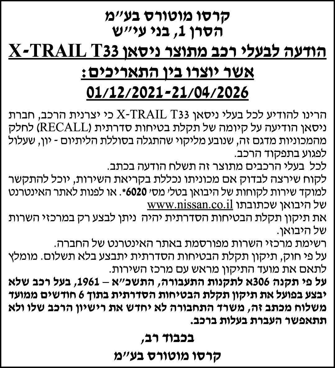7724forU's tweet photo. פרסום מודעת ריקול https://t.co/B5MYaZYJk1