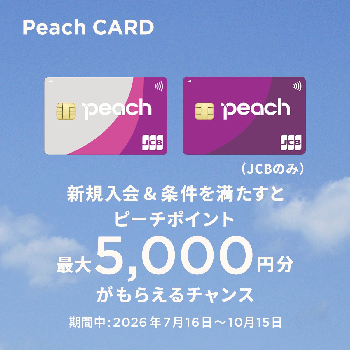 公式】Peach (@Peach_Aviation) / Posts and Replies / X