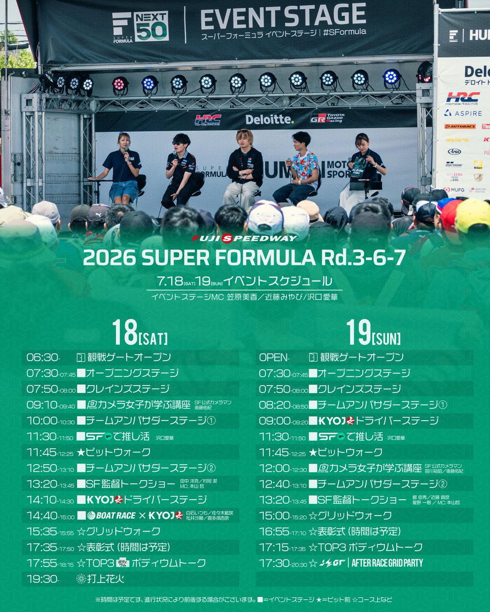 SUPER_FORMULA's tweet photo. SUPE FORMULA 富士スピードウェイ
7.18(土)19(日)はイベントステージ
も盛りだくさん！さらに！

18(土)夜は🎇打上花火
19(日)夜は🥳JEGT GRID PARTY

▷チケット絶賛発売中 │ #SFormula
https://t.co/95UagfW5g5 https://t.co/B0vVVpe5Di