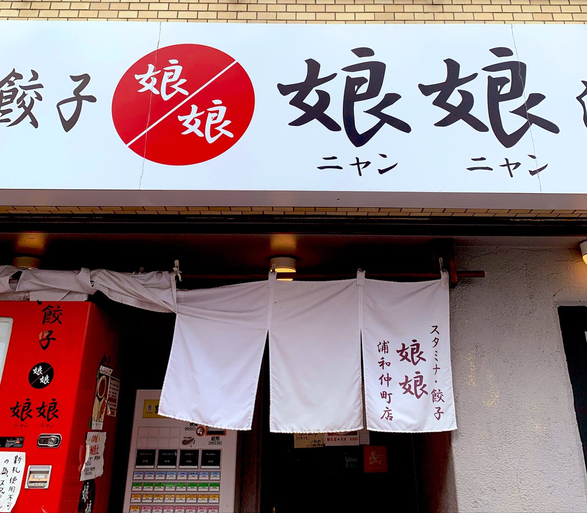 TAKAFRISCO's tweet photo. 本日提出〆切の課題をメールが使えず浦和の協会本部へ直で持ち込んで帰りがけに我がソウルフードひさびさにかき込んで16:00スタート会議に間に合うようにトンボ帰り(汗)もっと余裕ある大人になりたい…(泣) https://t.co/Udyd0rZfIQ