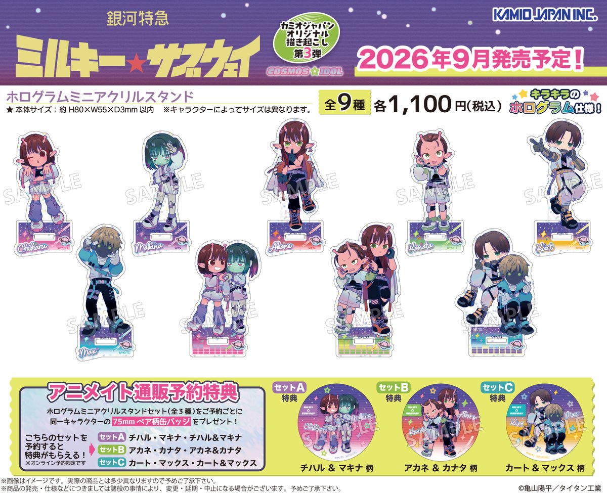 kamio_anime's tweet photo. 📢新商品情報📢

＼2026年9月発売／
『銀河特急 ミルキー☆サブウェイ』
描き起こしイラスト第3弾「COSMOS☆IDOL」
のグッズが登場‼️

アニメイト通販では、ホログラムミニアクリルスタンドの
セット予約特典も🌟
⌛️セットご予約締切は2026年8月2日（日）23:59まで⌛️

▼ご予約はこちらから🔍
https://t.co/eekGOe0zc9

#ミルキーサブウェイ
#MilkySubway
#カミアニ