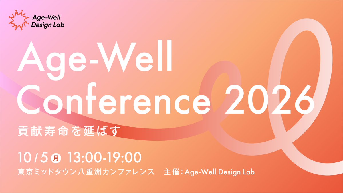 株式会社AgeWellJapan tweet media