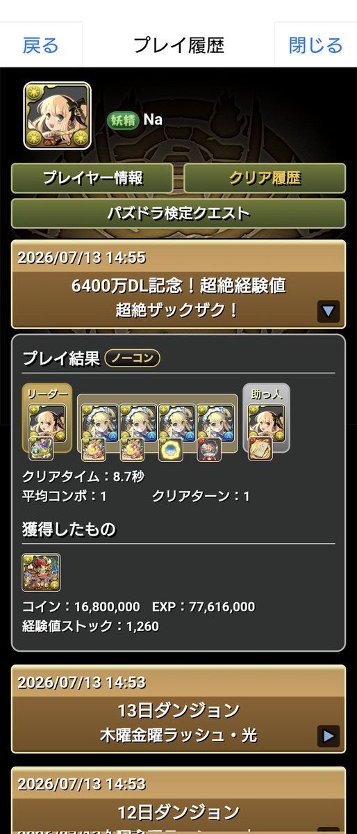 naruca__Na's tweet photo. 7千万しか経験値貰えないのケチというか、一度きりダンジョンならこんなもんというべきか https://t.co/RqVZTAtZXX
