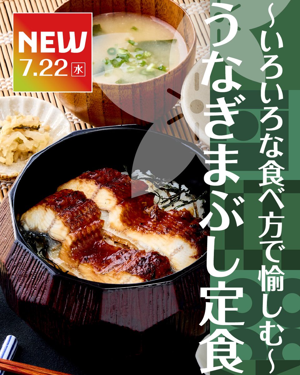 yayoiken_com's tweet photo. ＼ 発売まであと2日❣️ ／
• ～旨みと食感の食べ比べ～鶏せせりともも肉の柚子胡椒炒め定食
•～いろいろな食べ方で愉しむ～うなぎまぶし定食

夏の限定2商品が7.22(水)から新発売です🎉

夏バテを吹き飛ばす美味しさをお楽しみに✨

#やよい軒 #ごはんおかわり自由 #今日によいもの
