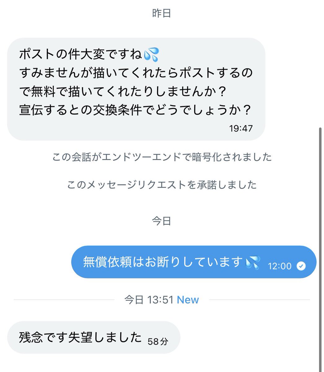 AmiriLoves's tweet photo. 断ってるのにこういう返答が
来ると正直困るし、なんか気分良くない… https://t.co/jifwXcMrTM