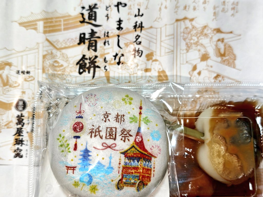 cwaaa97's tweet photo. 萬屋琳窕さんの、やましな道晴餅と祇園祭最中。道晴餅は最近復刻したらしいです、山科名物と銘打っているだけあってめちゃくちゃ美味しい。甘いお味噌の味に香ばしい焼き目 https://t.co/9A4oIuJxim