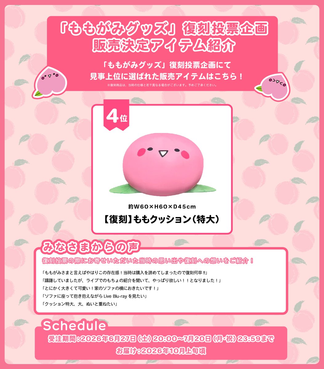 Asakura_Staff's tweet photo. ／
#麻倉もも　復刻「ももがみグッズ」
グッズ紹介🍑
＼

現在「ももがみグッズ」復刻アイテムの受注予約を受付中！

復刻投票企画
第4位　ももクッション(特大)

￣￣￣￣￣￣￣￣￣￣￣￣￣
💭麻倉ももコメント

おうちに帰った時に出迎えてくれる相棒が欲しい方へ🍑

もちもちで癒し効果ばつぐんです✨✨

なかなか復刻する機会ないと思うので、気になっている方はこの機会をお見逃しなく〜！(o･∇･o)

もちょ
￣￣￣￣￣￣￣￣￣￣￣￣￣

受注期間は【7月20日(月・祝)23:59】までです！

▼ご購入はこちら
https://t.co/d7pxfThBg1