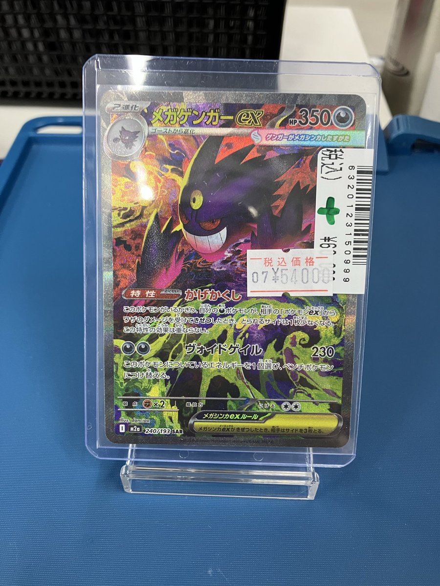 ✨入荷情報✨ メガゲンガーex SAR こちらの商品は傷有りでのお値段に
