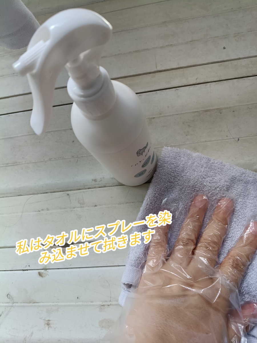 risa_kkps's tweet photo. モニターステーション通じてお掃除LAB様よりいただいた「ハト、だめ。」を使用��🕊️
ハッカの香りはしっかりめ🌿 私は車に直接ではなく、タオルにスプレーしてフェンスを拭く方法で使ってます🚗
梅雨で雨が多かったので様子を見ながら継続中☔
#モニターステーション #PR #忌避ラボ #ハトだめ #鳥対策 https://t.co/5iapEI8yO1