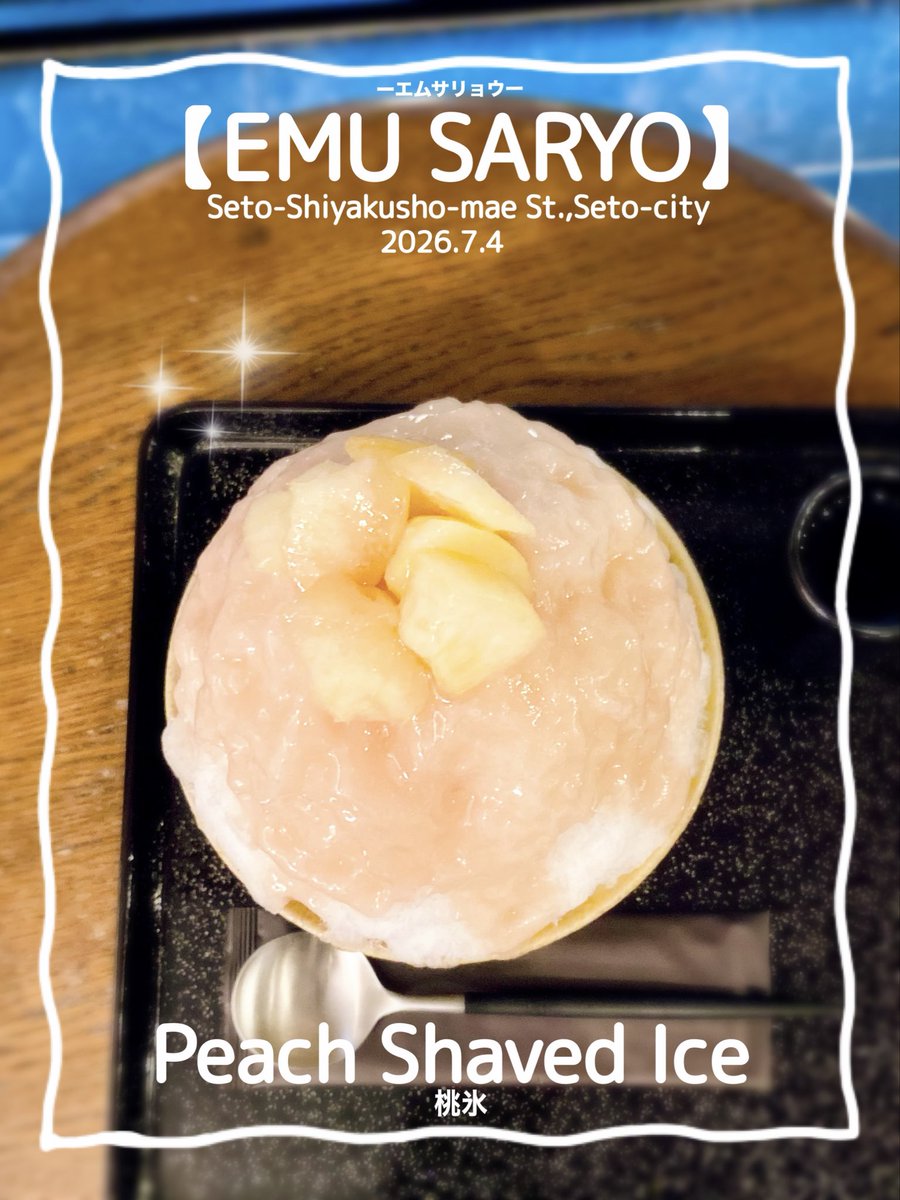 maymateera's tweet photo. 2026.7.4
【EMU SARYO】
Seto-Shiyakusho-mae St. 8min.walk Seto-city
●Peach Shaved Ice
(Fresh peach &amp; peach compote sauce,Fresh cream,Crumble)

@emu.saryo
https://t.co/82JN5WrdAm

#瀬戸市かき氷
#JapanShavedIce
#MayEating https://t.co/mSLNkBVOFK
