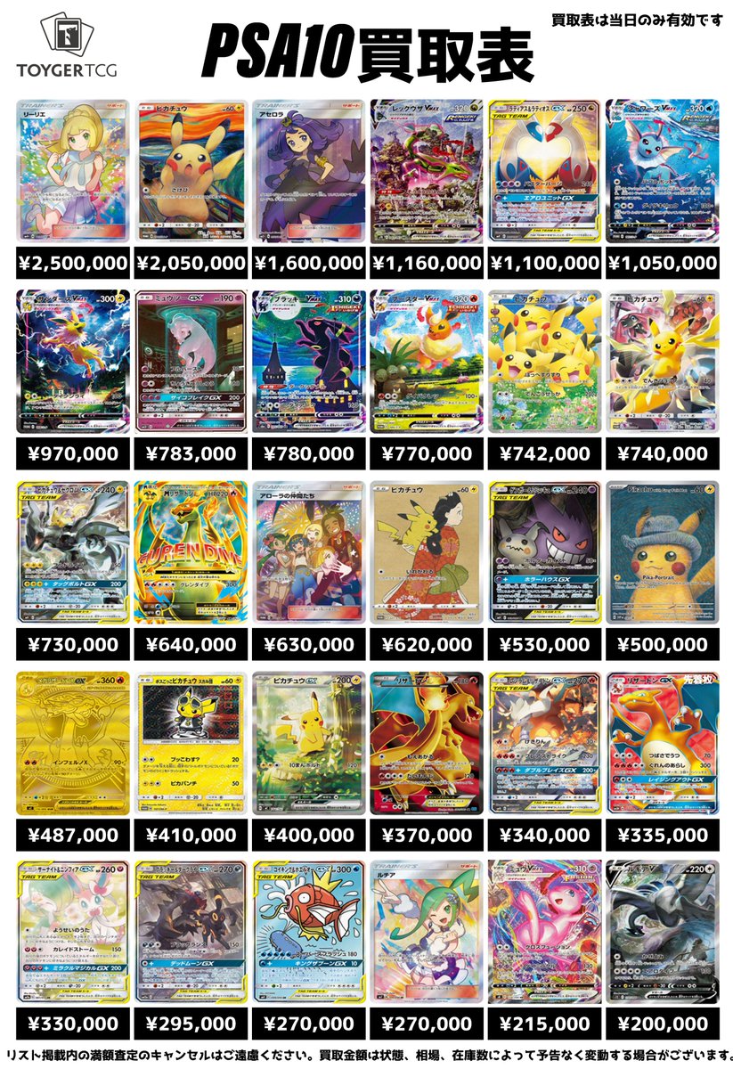 🔥#ポケモンカード #PSA 強化買取🔥 🔥本日のピックアップ買取表🔥 ⌚7