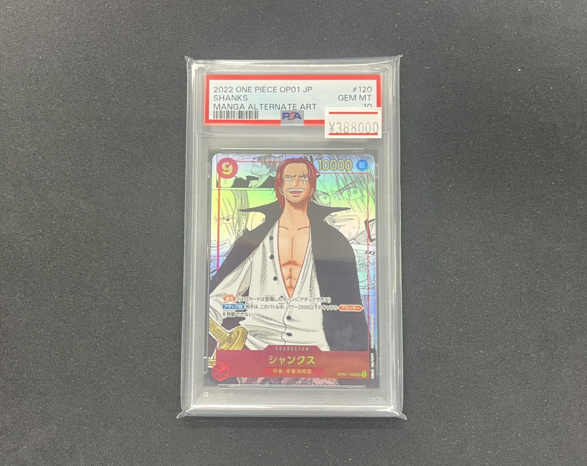 ワンピースカード 入荷情報】 ✨【PSA10】シャンクス コミパラ✨ が