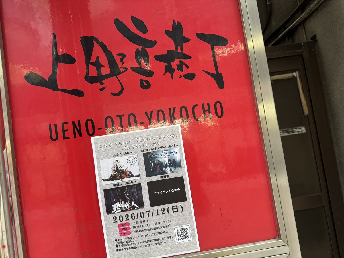 dr_n13's tweet photo. 夜は急遽上野音横町😈 行ってよかった楽しかったぁぁああああ❣️
イチゼロの新曲聴けたし
よく耳にするシバフロさんも観れたし
初上手の罪號人楽しかったし
3バンド全部かっこよかったです☝👌🤘🖕🔥
いま思うとチェキの要求どうかしてる🩺ww
#1st0 #ShiverofFrontier #罪號人 https://t.co/CZE7Xx9uAk