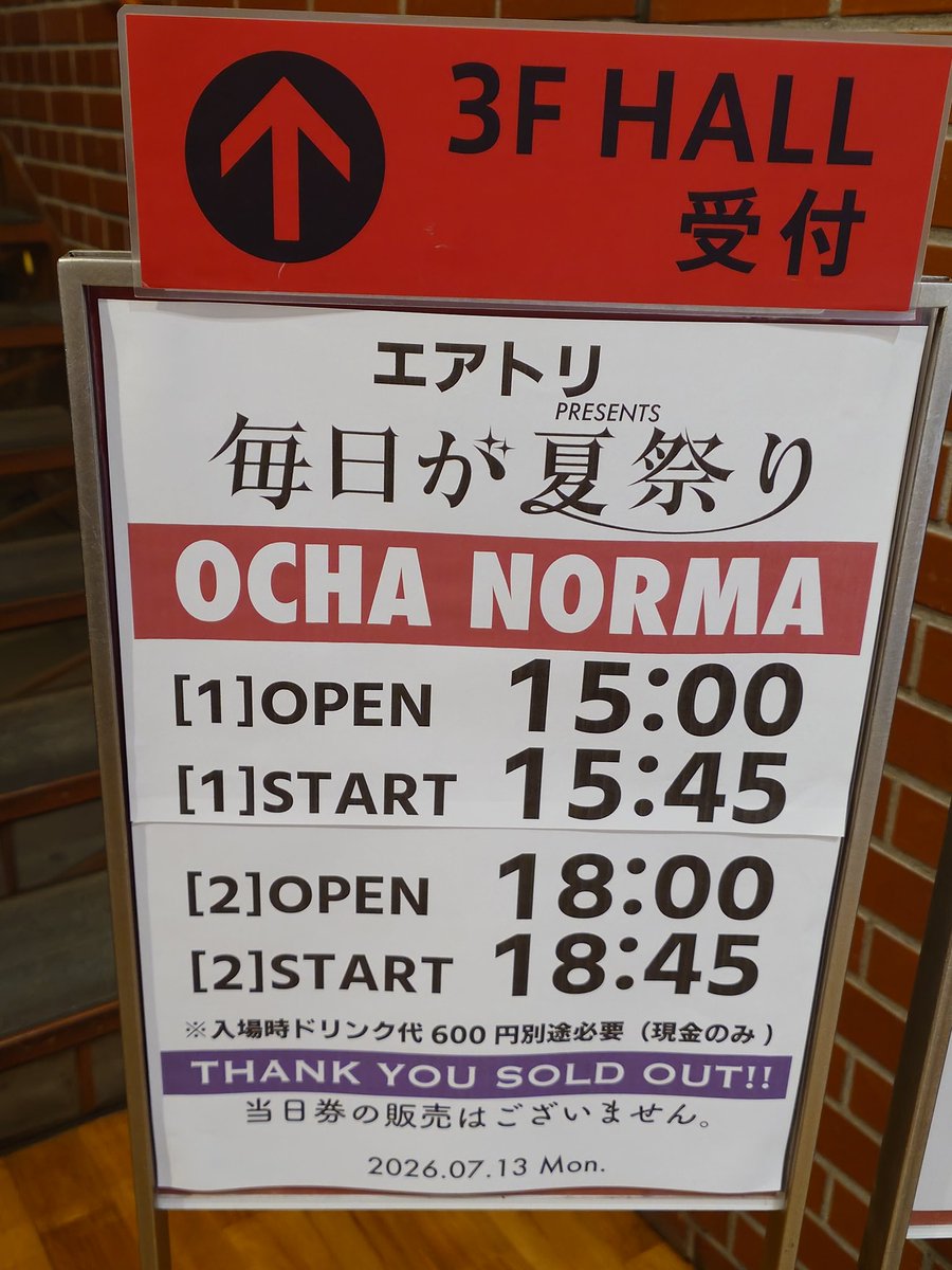 Sieg_bs01's tweet photo. 2026/7/13

エアトリ presents 毎日が夏祭り 2026
OCHA NORMA 1部
@
横浜赤レンガ倉庫1号館 3Fホール https://t.co/niJPBSnGD9