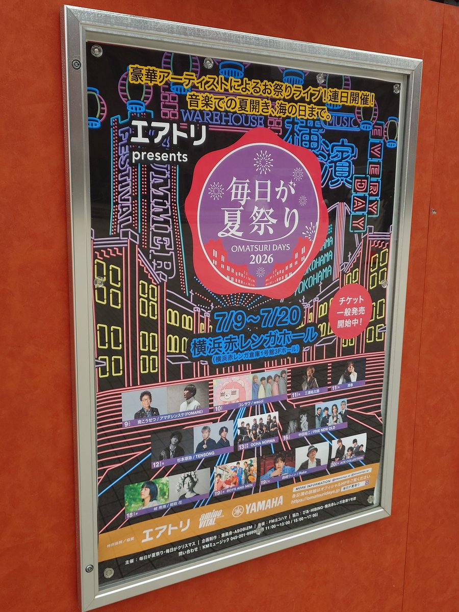 Sieg_bs01's tweet photo. 2026/7/13

エアトリ presents 毎日が夏祭り 2026
OCHA NORMA 1部
@
横浜赤レンガ倉庫1号館 3Fホール https://t.co/niJPBSnGD9