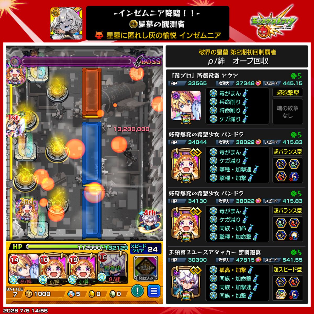 KNGs__i0's tweet photo. インゼムニアと新黎絶クリア
先駆者に感謝
インゼムニアは五条引けたら正攻法でクリアしたい
#モンスト https://t.co/bJvEZHuHGs