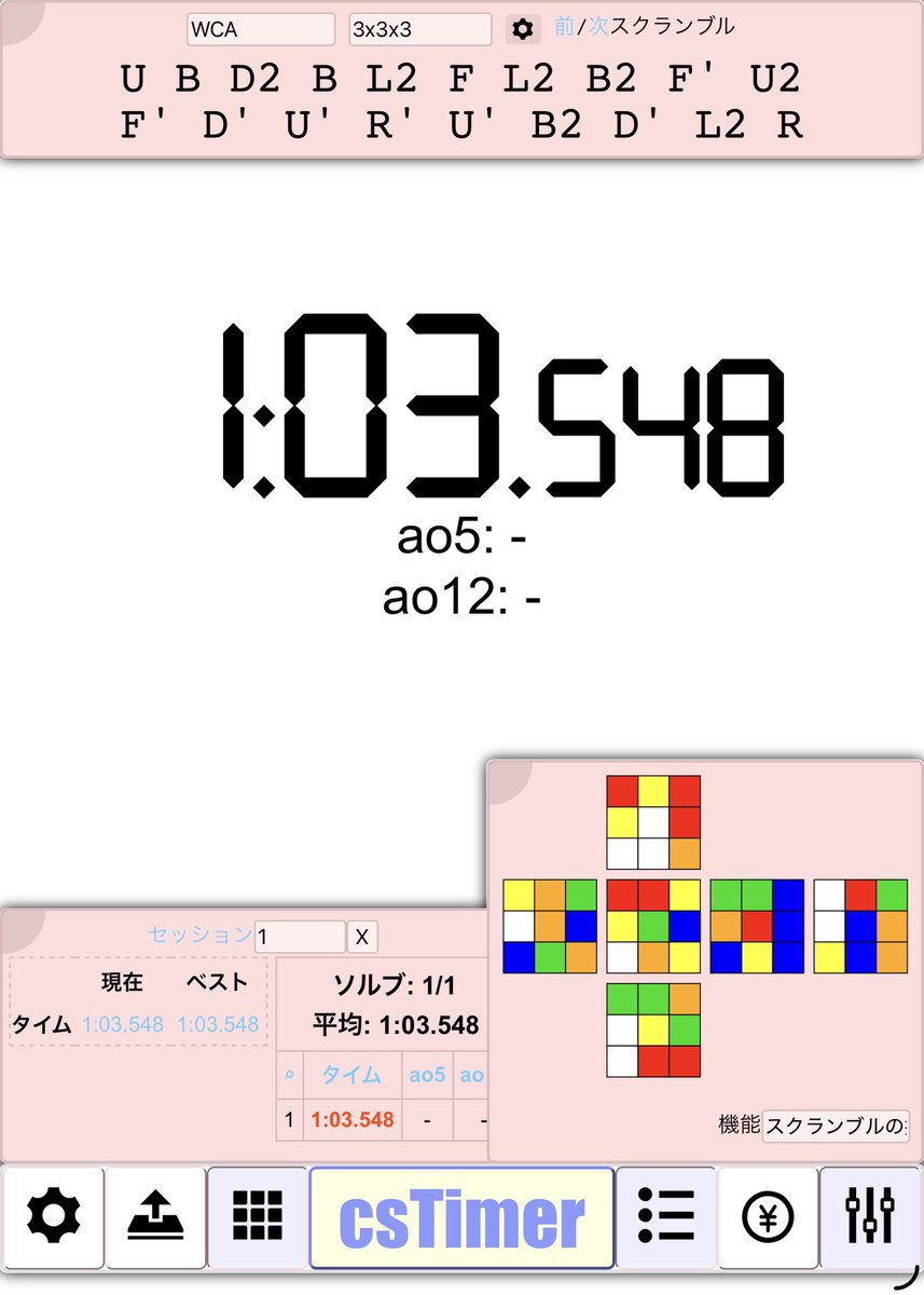 SpeedCube_K's tweet photo. #スピードキューブ　#スピードキュービング #csTimer
考え事しちゃってた https://t.co/c66UzdSJfp