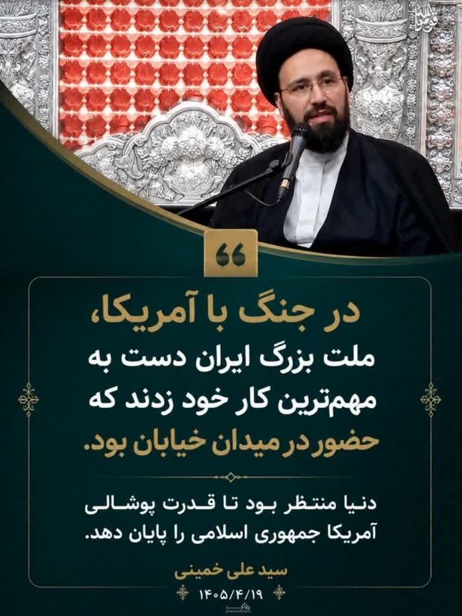 sarbazzvatann's tweet photo. همان‌طور که حجت‌الاسلام سید علی خمینی فرمودند،
تا زمانی که رهبر عزیزمان امر کنند در خیابان هستیم و این میدان مهم را ترک نخواهیم کرد.
#خمینی_جوان https://t.co/27rsG1BdsL