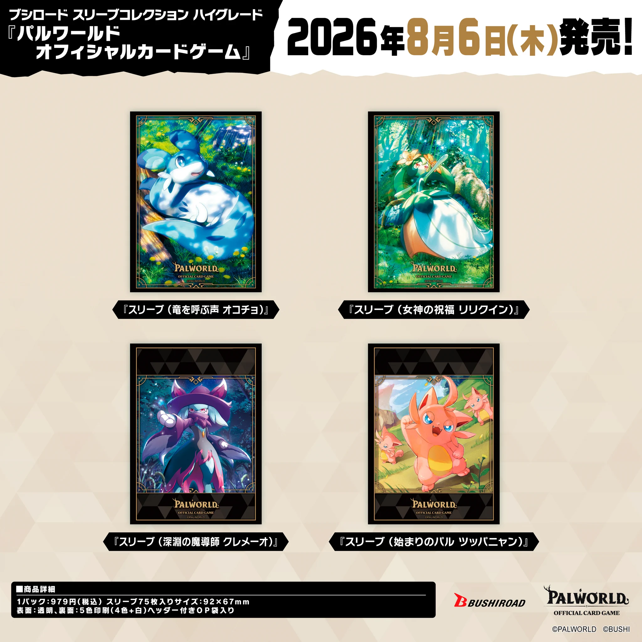 パルワールド オフィシャルカードゲーム公式 on X: 