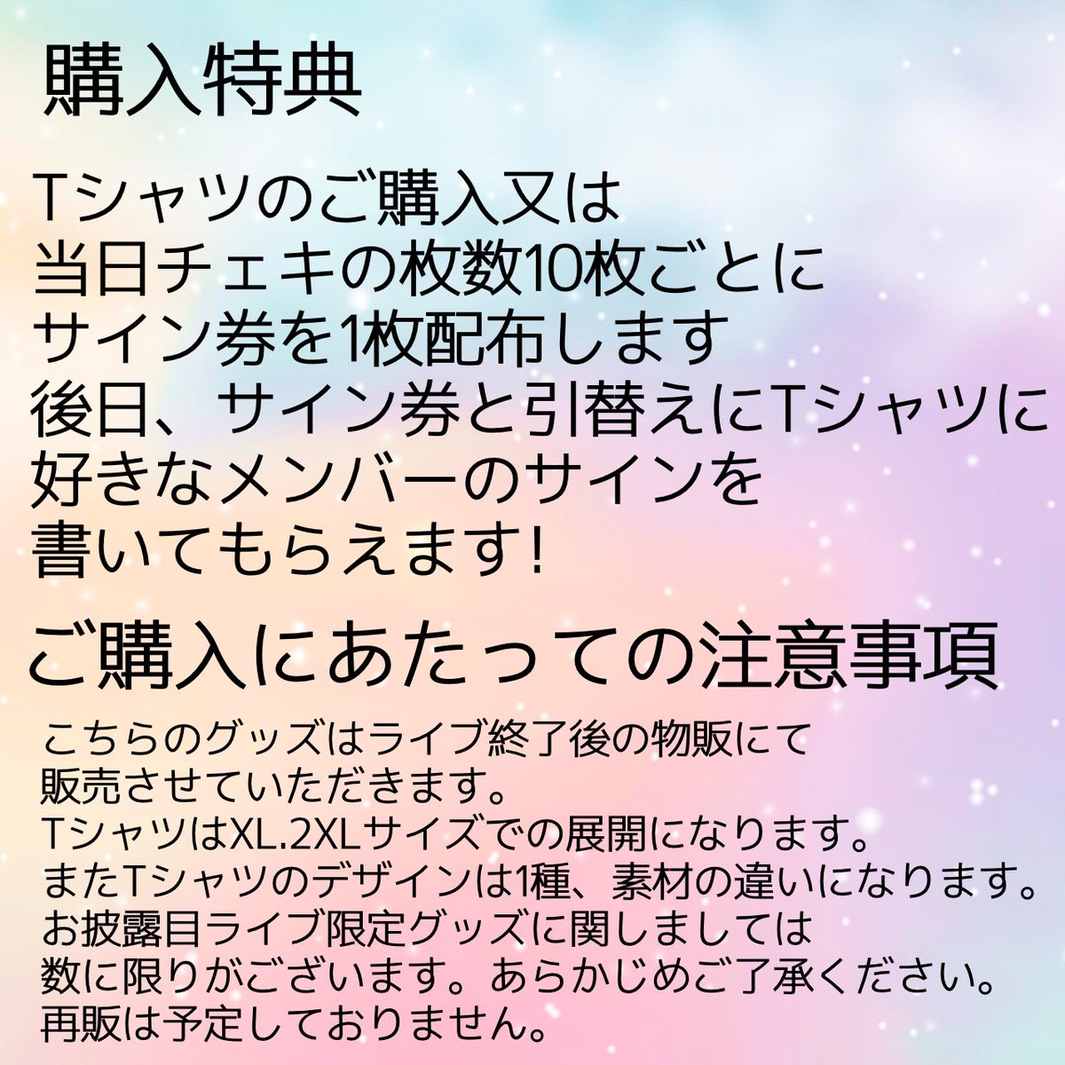 hug__bug's tweet photo. 【グッズ販売のお知らせ】
お披露目ライブでしか買えない！？
数量限定のHUG×BUG限定グッズが発売されます❕
購入特典・注意事項など詳しい情報は画像をご覧下さい👀 https://t.co/M6U7DRZp1d
