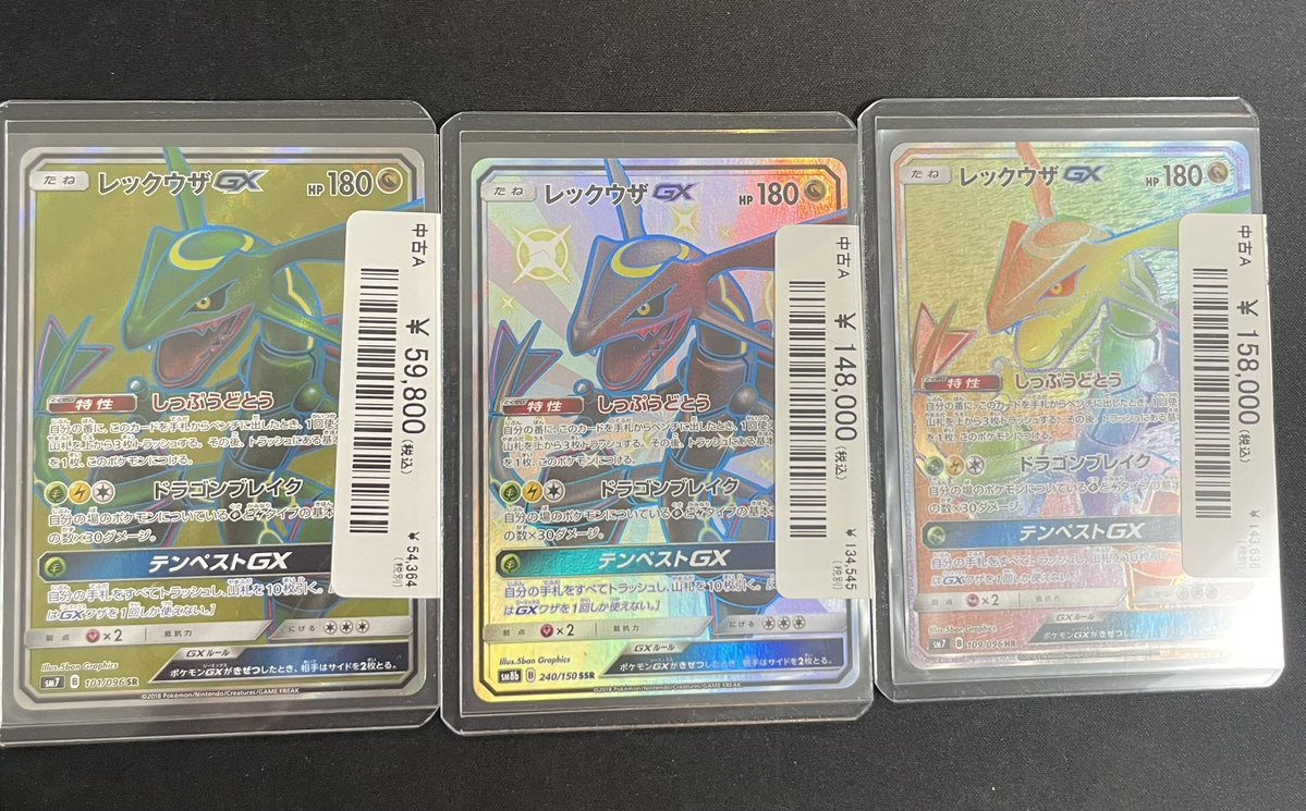 🔥ポケカ入荷情報🔥】 🔥🔥激アツ入荷🔥🔥🔥 🐉レックウザGX3色入荷