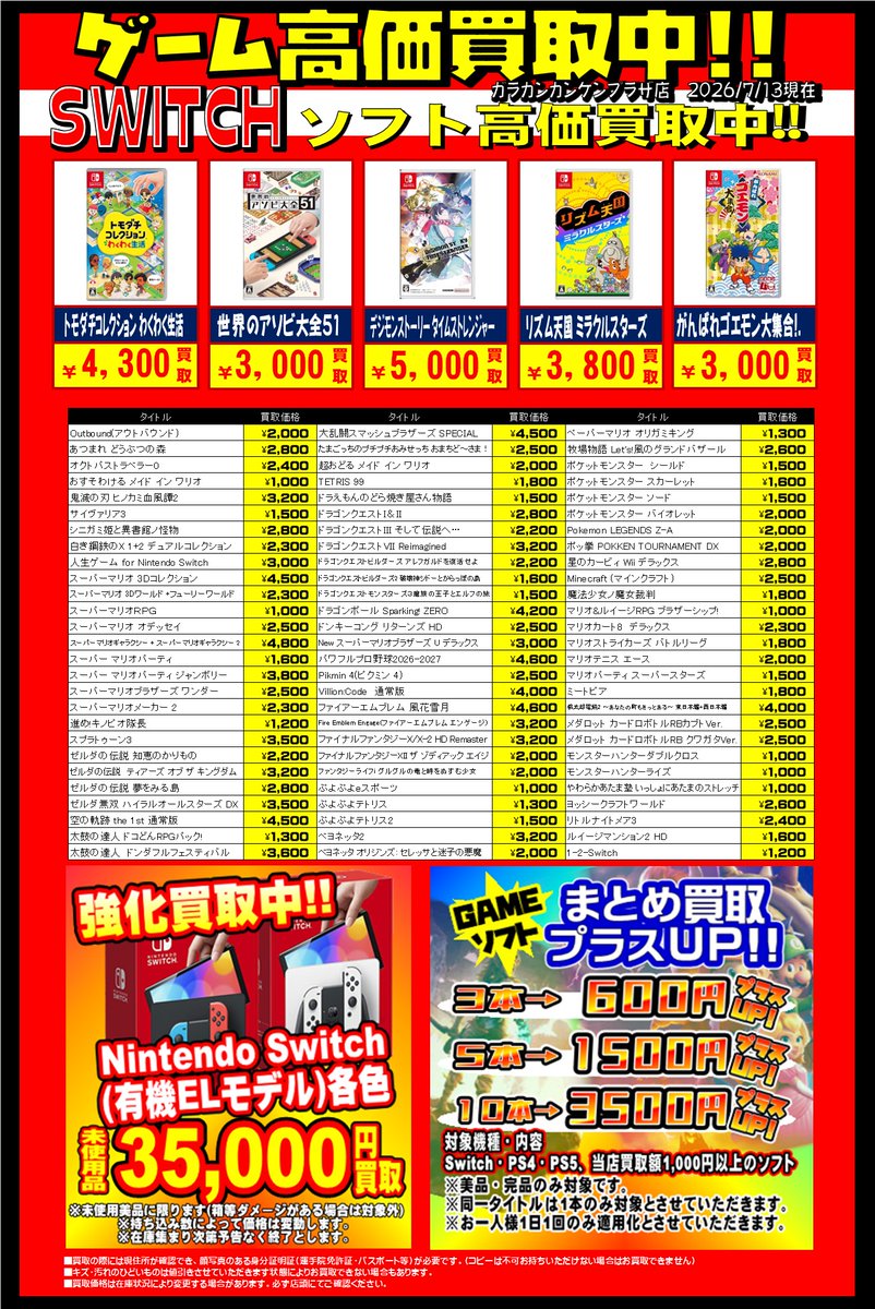ゲーム部門よりお知らせです。 SWITCHソフトの買取価格を更新しました