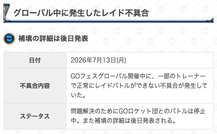 gamewith_pkgo's tweet photo. 【 不具合情報 】

⚙GOフェスグローバル中一部レイド不具合発生
☑️ロケット団とのバトルは現在も停止中
☑️補填詳細は後日発表

▼ 詳細はこちら
https://t.co/SaR8bj67RF
#ポケモンGO https://t.co/qkQ92Bd7oT