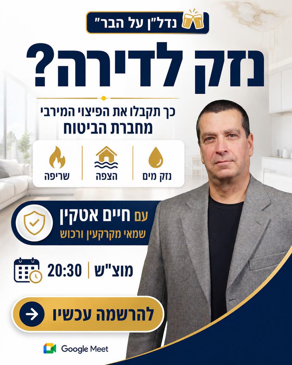 etkint's tweet photo. במוצ"ש הקרוב, 20:30, וובינר מיוחד: נזק לדירה? כך תקבלו את הפיצוי המירבי מחברת הביטוח. ✍️ להרשמה: https://t.co/DLHFqHOSJd 
נזק מים, הצפה, שריפה או רטיבות: איך לדרוש ומה לדרוש מחברת הביטוח שלך כדי לקבל את הפיצוי המיטבי והמירבי כדי ששווי הנכס שלך לא ייפגע. https://t.co/seHRLards5
