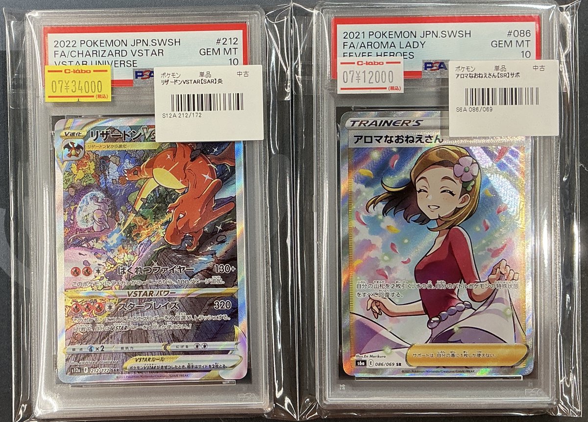 ポケカ 販売情報】 💮アロマなおねえさん SR💮 🔥リザードンVSTAR SAR