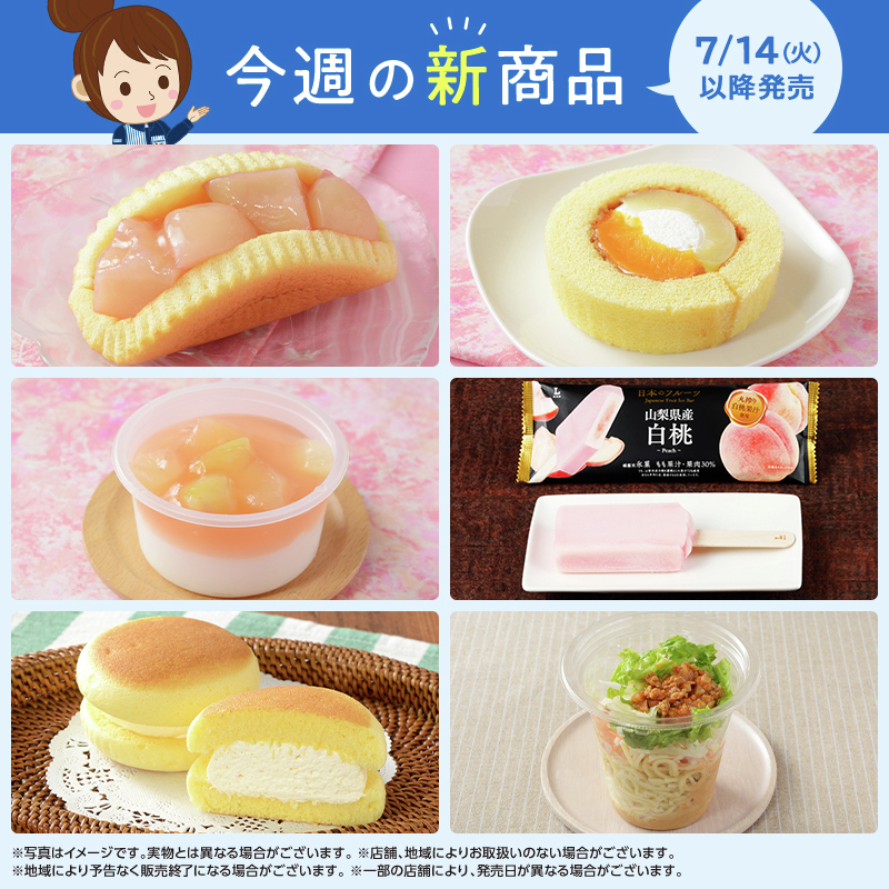 akiko_lawson's tweet photo. 今週の7/14に発売される新商品をお知らせ！
どれを食べようか悩みます♪
リンクをタップして新商品を確認してみてください(^^)
#ローソンの新商品 https://t.co/VSNhRdB9WF