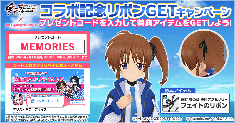 colopl_alice's tweet photo. 🎀 #なのはEXGV コラボ記念 🎀
🆓無料プレゼント実施中🎁

▼プレゼントコード
MEMORIES

#アリスギア
⬇コード入力で特典アイテムをGET⬇