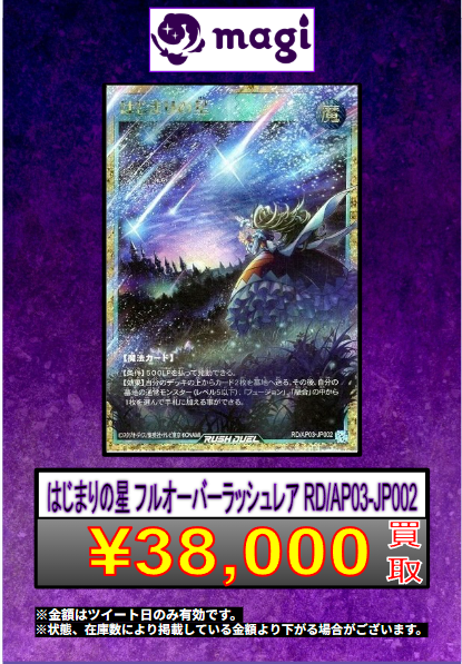 🔥遊戯王 ラッシュデュエル 買取情報🔥】 混沌帝龍 -終焉の使者- フル