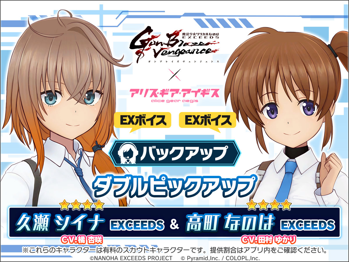 colopl_alice's tweet photo. @exgv_official #なのはEXGV コラボイベント開始🎉

都築真紀 氏監修のコラボシナリオを数日に渡って順次公開✨
「久瀬 シイナ」と「高町 なのは」★3キャラはログインで必ず加入！
詳細はゲーム内をチェック♪
#アリスギア #はじめるなら今 https://t.co/RgjJz9g1jO