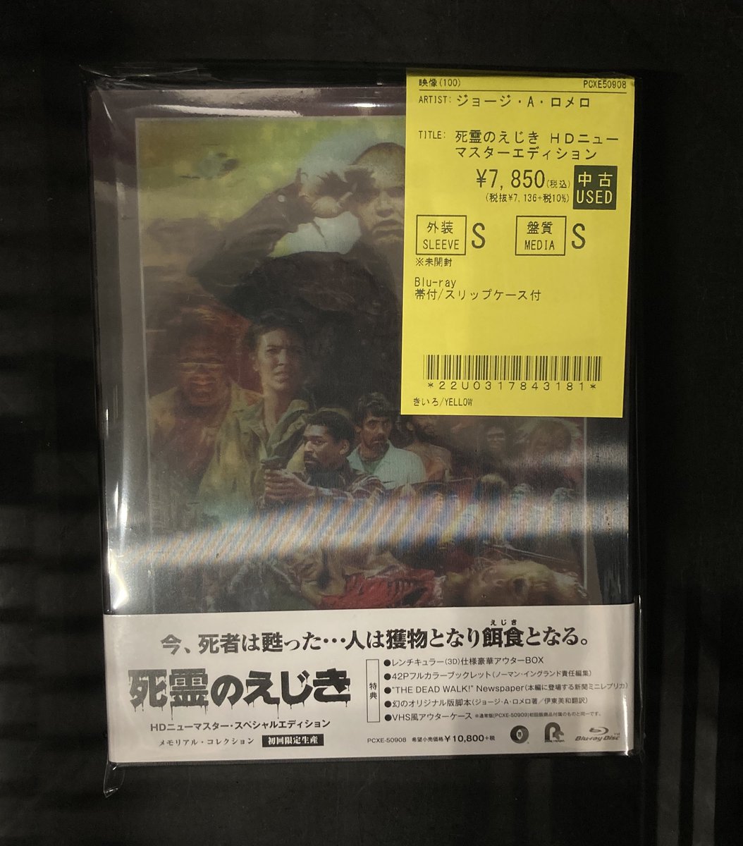 死霊のえじき HDニューマスターエディションが新品未開封で入荷して