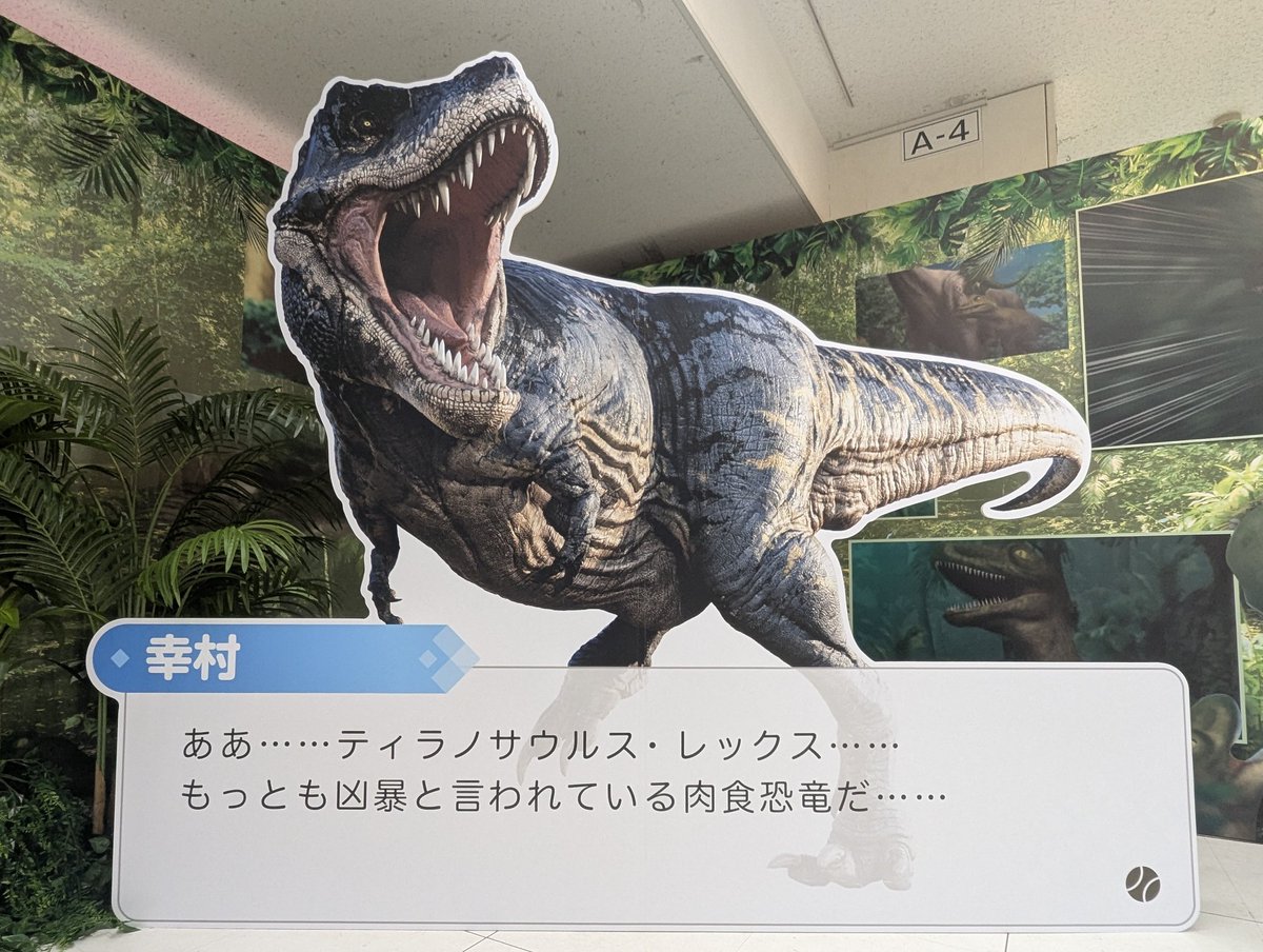 eteconix's tweet photo. 学プリドキサバ展の撮影可能のところの恐竜エリア、ティラノサウルスの姿した幸村が喋ってるようにしか見えなくて笑い死ぬ https://t.co/CEyBfMCTp1