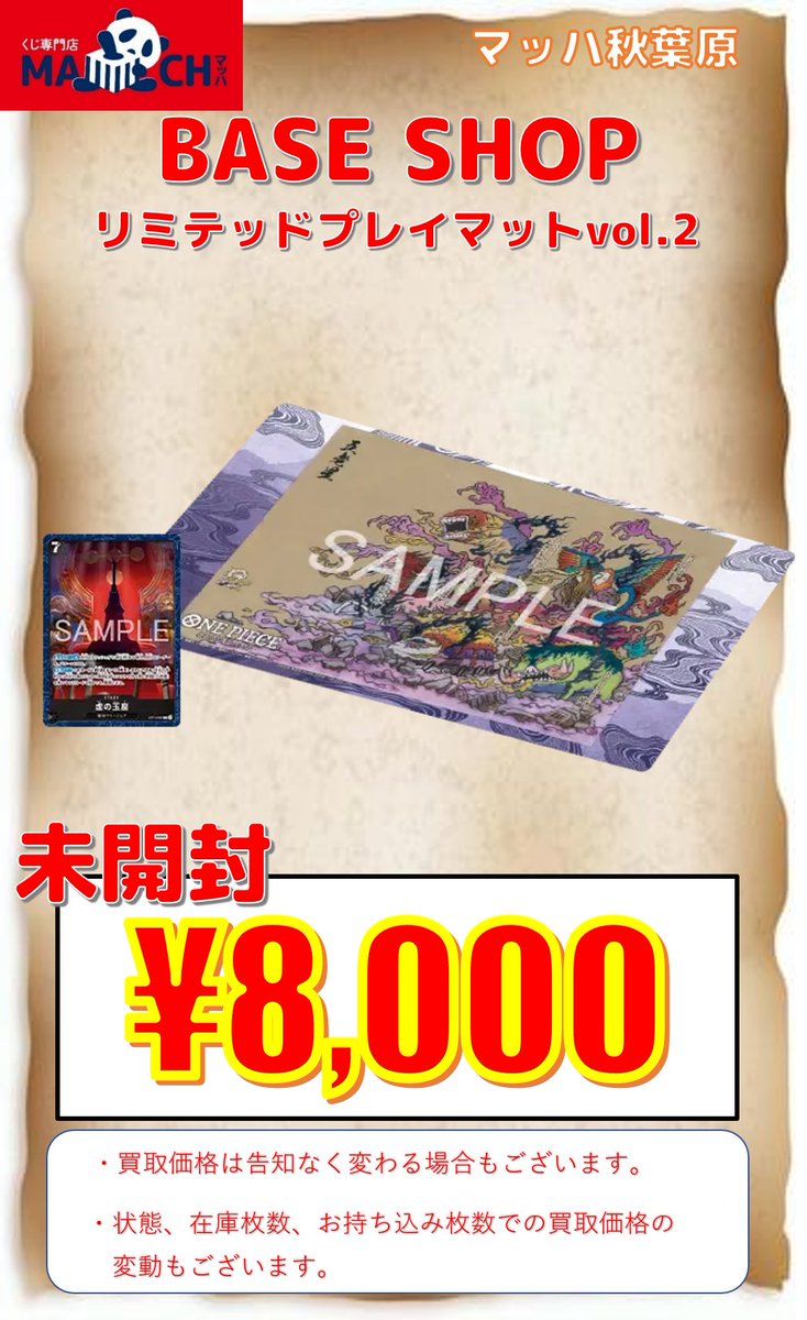 キャラクターグッズ ワンピースベースショップ リミテッドプレイマット