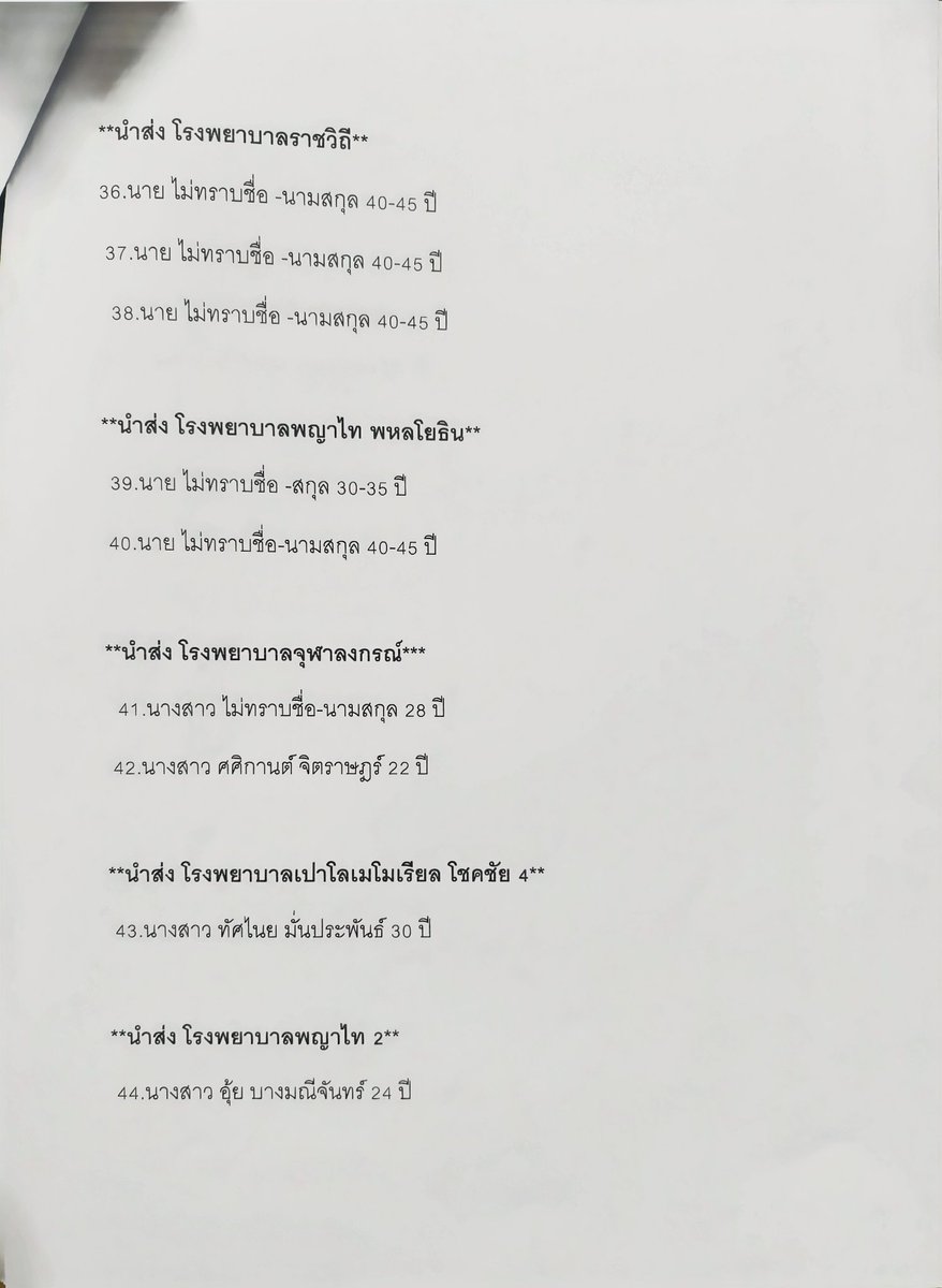 oddybu's tweet photo. ผู้บาดเจ็บบางรายอาการสาหัส 
จึงขอลงรายชื่อไว้เผื่อญาติตามหา 
ข้อมูลรายชื่อคนเจ็บ 
เฉพาะที่มูลนิธิป่อเต็กตึ๊ง นำส่ง รพ.  
หากผู้บาดเจ็บไป รพ.เอง หรือมีพลเมืองดีนำส่ง จะไม่มีในรายชื่อนี้นะครับ  1/2 
#ไฟไหม้ 
#ไฟไหม้โรงเบียร์ https://t.co/bRoDcl523k