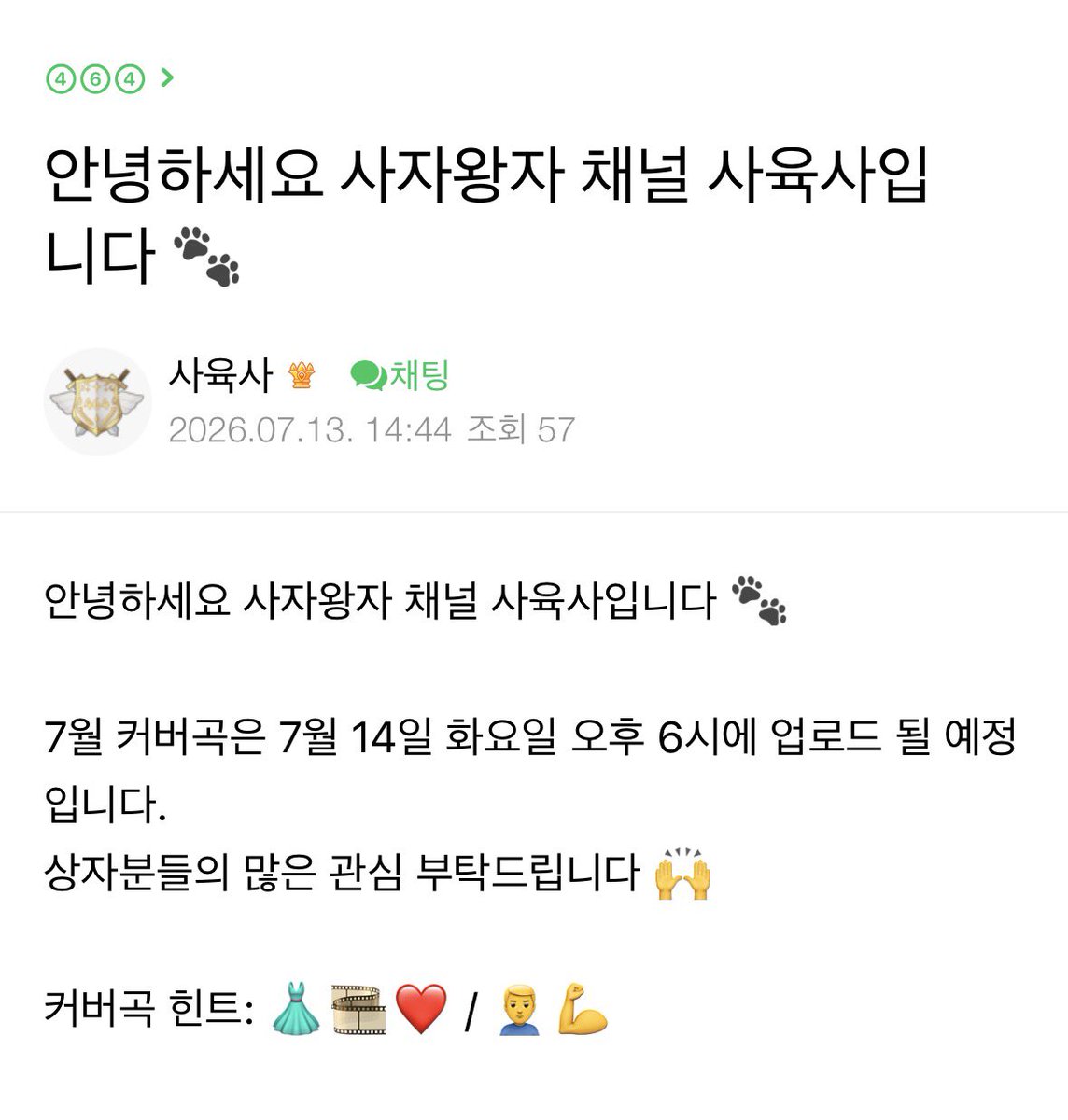 sangjalune's tweet photo. [260713] Hello, it’s Zoo Keepers of Lion Prince’s Channel 🐾

⚔️: The song cover for June will be uploaded in July 14, Tuesday at 6:00 PM.
Sangjas, please look forward to it 🙌

Cover song hint: 👗🎞️❤️ / 🙎‍♂️💪 https://t.co/ZZKP6aUu82