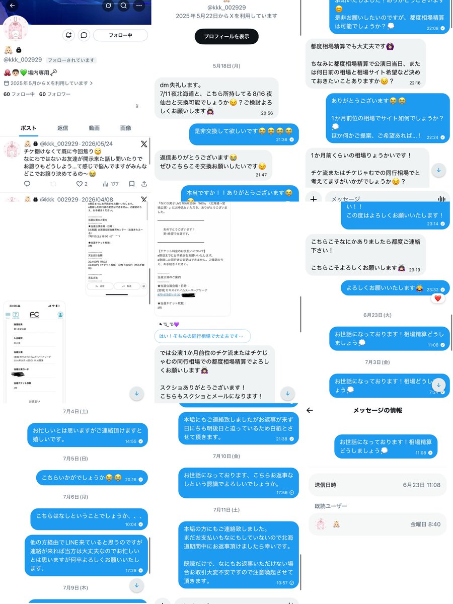 AdzYqn7's tweet photo. 【注意喚起】
@0x0728 本垢/@kkk_002929 鍵垢

お目汚し失礼致します。

QR交換都度精算しようとしたところ公演近くなってもお返事なし、7/3頃に既読付きましたが既読無視、北海道日間中もお返事無く大変不快なため注意喚起いたします。

経緯 細かく3枚目 https://t.co/YqtQH7SE5l