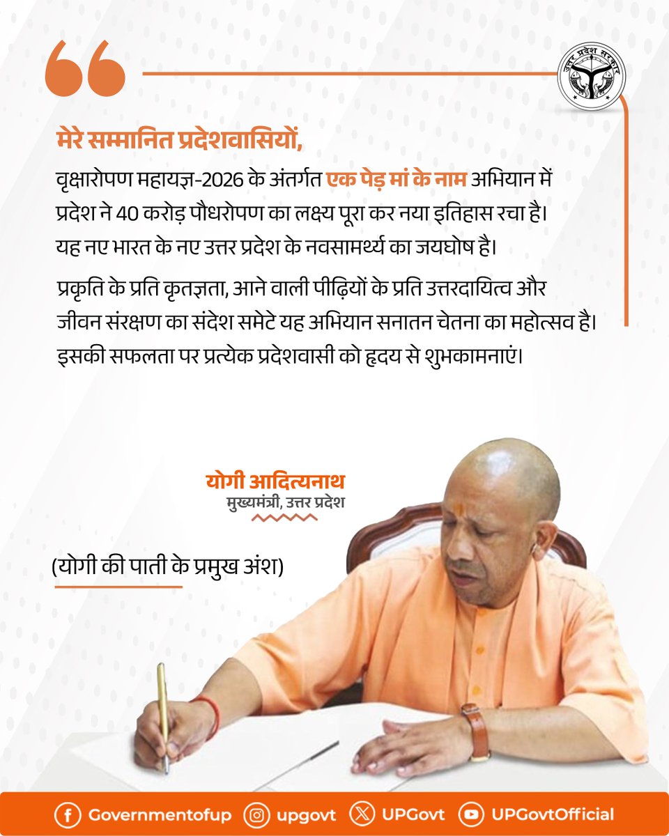 Government of UP tweet media
