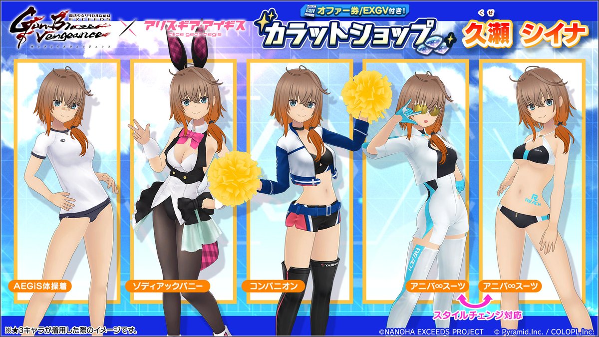 colopl_alice's tweet photo. @exgv_official #なのはEXGV コラボキャラ用カラットショップ新登場📢

🆓今ならお好きな1着を無料プレゼント🎁

ゲーム内［スカウト>カラットショップ］をチェック！
#アリスギア https://t.co/A1iAKTYh64