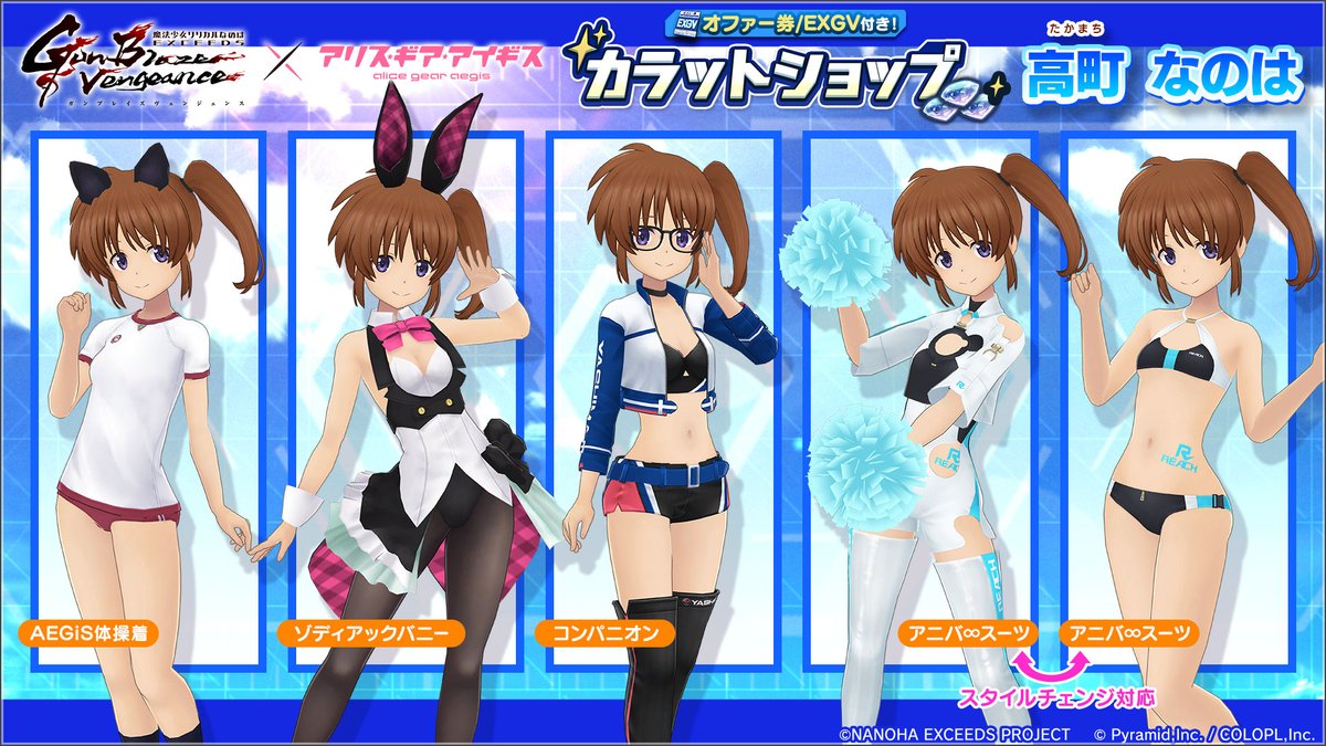 colopl_alice's tweet photo. @exgv_official #なのはEXGV コラボキャラ用カラットショップ新登場📢

🆓今ならお好きな1着を無料プレゼント🎁

ゲーム内［スカウト>カラットショップ］をチェック！
#アリスギア https://t.co/A1iAKTYh64