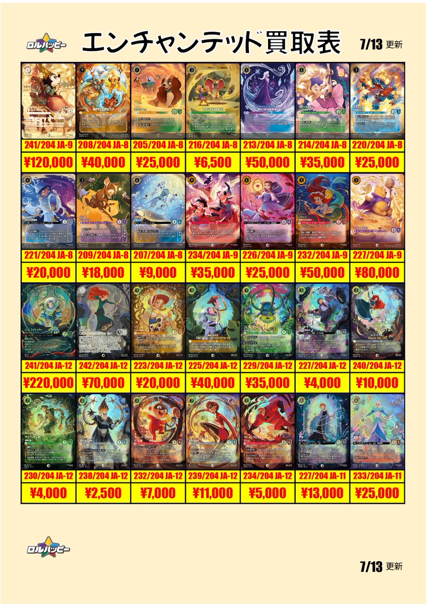 エンチャンテッド　まとめ売り　8枚 もちろんキラキラエンチャンテッドカードたちのお持ち込みも大歓迎です