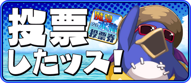 Abyss_rill's tweet photo. 水着ヴァルバトーゼに投票したッスよ！

水着閣下の色違い姿も見てみたい～！

https://t.co/m8R5AD1IIo
 #ディスガイアRPG #魔夏の人気投票26