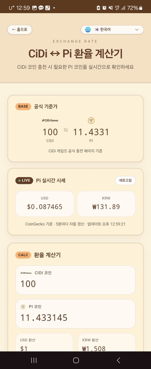 simseongmi53872's tweet photo. 📢 ELF Skin Book 업데이트! 🌿

이제 Google과 Naver에서 elfskinbook을 검색하면 사이트를 쉽게 찾을 수 있습니다! 🔍✨

새로운 기능도 추가되었습니다👇

💱 CiDi ↔ Pi 환율 계산기 업데이트 • CiDi Games 공식 충전 기준 환율 확인
• Pi 실시간 시세 반영
• CiDi 수량별 필요한 Pi 자동 계산
• 번역 언어에 따라 각 나라의 화폐 단위로 자동 표시 🌍
• 실시간 환율 기준 현지 통화 가치 확인

조금씩 더 편리하고 유용한 ELF 커뮤니티 사이트로 만들어가고 있습니다.

앞으로도 계속 업데이트할 예정이니 많이 이용해주세요! 💚

 https://t.co/dKmYZYEWhn⁠

@asher_cidigames @PlayCiDi @PiCoreTeam
