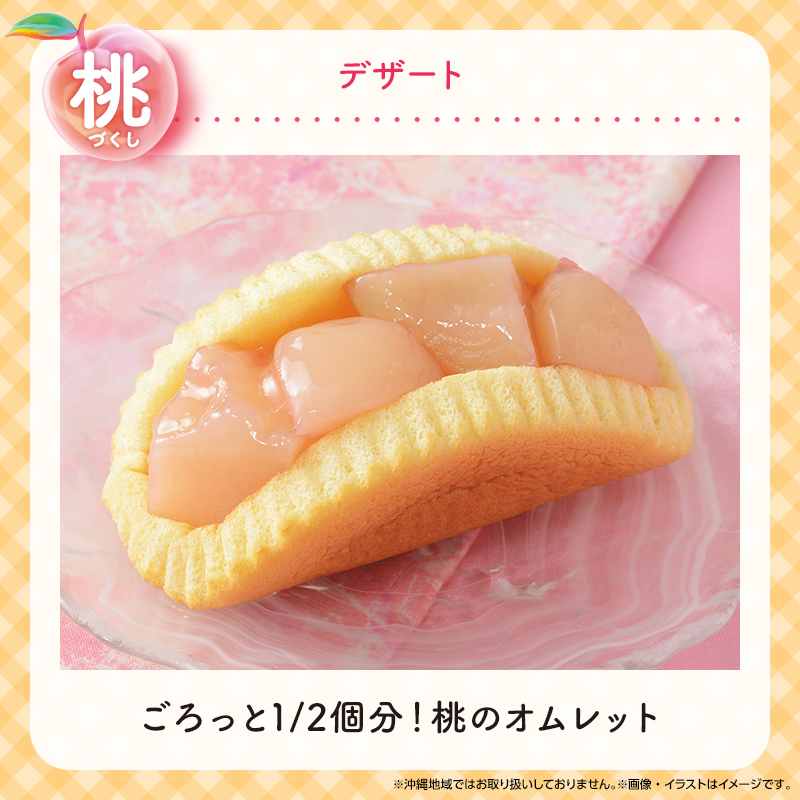 akiko_lawson's tweet photo. 🍑明日から🍑
7月14日(火)～発売の“桃づくし”商品をピックアップ！
気になるものはありますか？
コメントで教えてください(^^)