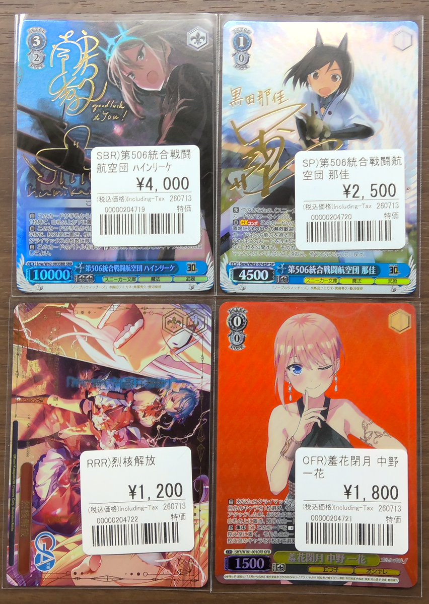 otachu5ws's tweet photo. 【 ヴァイス 入荷情報】
特価カード各種入荷！

ブラダス
▶ モルフェア
ホロライブ
▶ 夏色まつり
スニーカー文庫
▶ ハインリーケ 
五等分の花嫁
▶ 一花 etc...

引き続きヴァイスシュヴァルツの買取を強化していきます！！
https://t.co/c6zAtuxrN7
▲ サインカード大量掲載の買取リスト▲ https://t.co/PdWywZAqXH