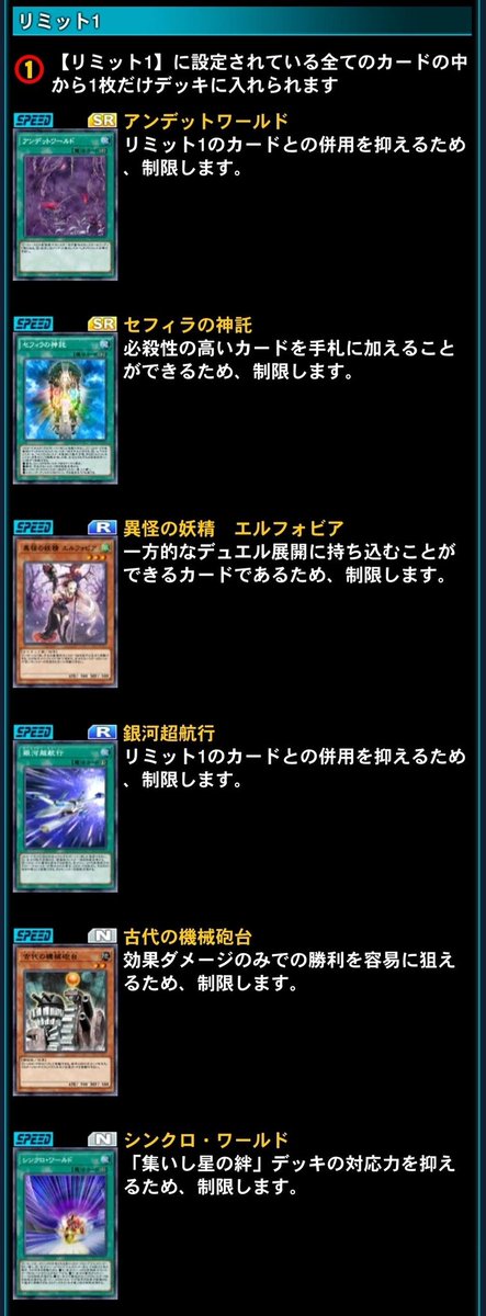 iorek_os's tweet photo. リミットレギュレーション更新
何回目だワンキル規制
そしてようやく遊星が大幅弱体化
局ハリ②は大丈夫なのか？
#デュエルリンクス https://t.co/zKlfjMXmBL