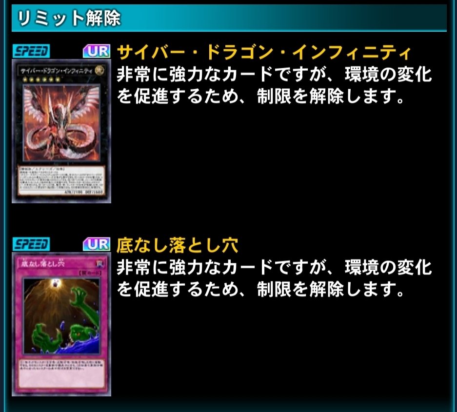 iorek_os's tweet photo. リミットレギュレーション更新
何回目だワンキル規制
そしてようやく遊星が大幅弱体化
局ハリ②は大丈夫なのか？
#デュエルリンクス https://t.co/zKlfjMXmBL