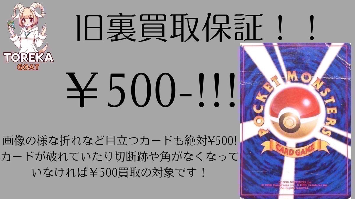 旧裏ポケモンカード超絶高価保証‼️ 旧裏キラカード ￥500- 旧裏キラ